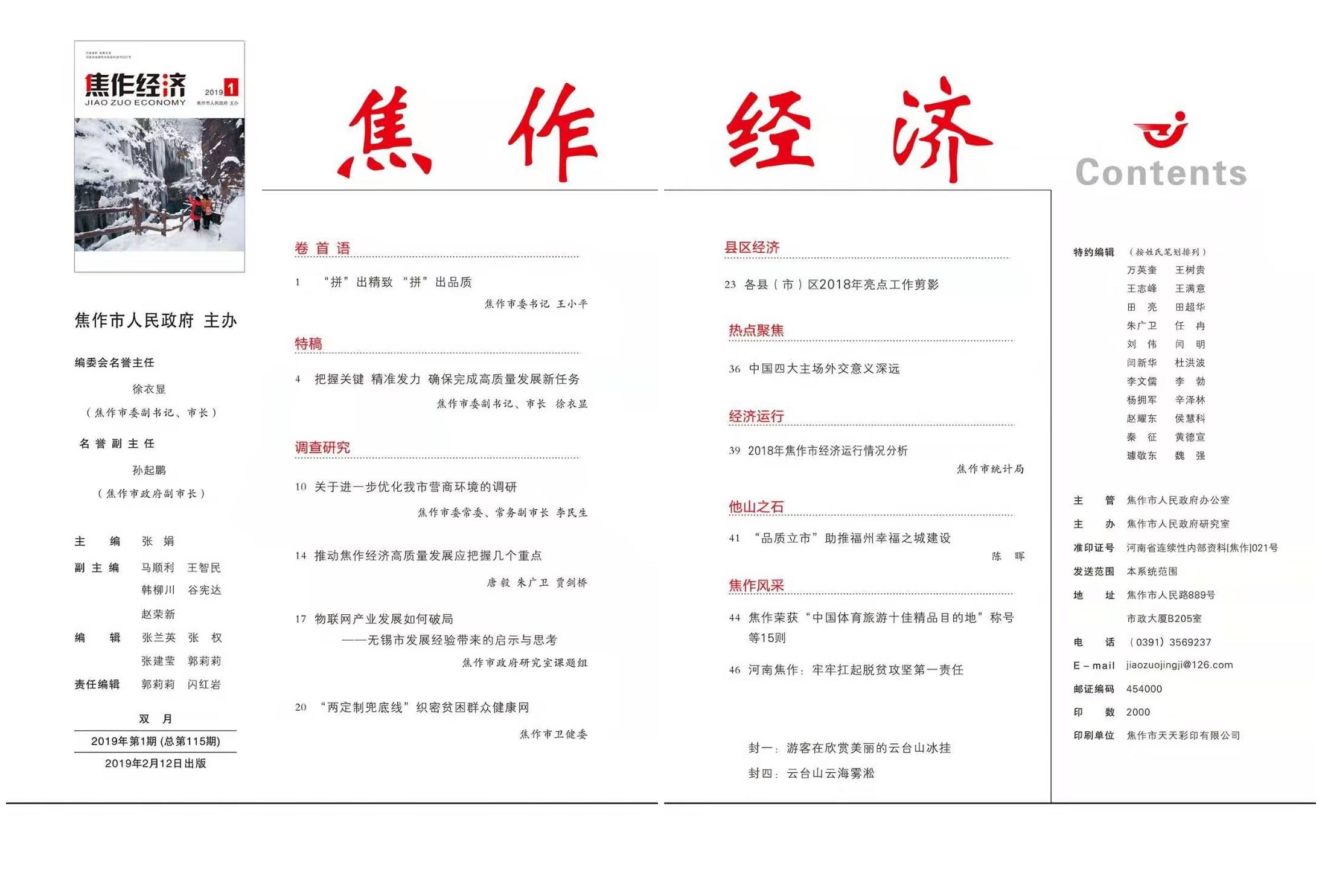 《焦作经济》2019年第1期