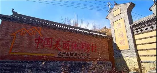 孟州市源沟村:写好群众增收,乡村发展的春天故事